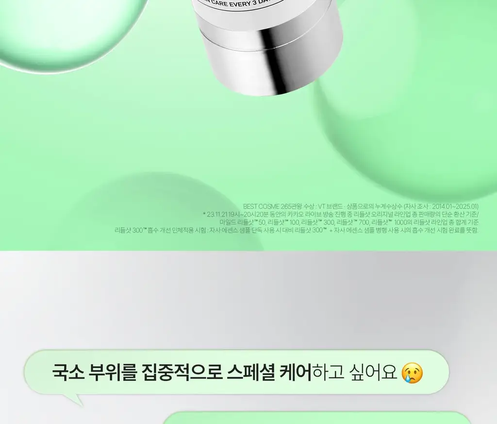 [매끈결에센스] VT 리들샷 300 에센스 50ml 상세페이지 3
